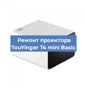 Замена матрицы на проекторе TouYinger T4 mini Basic в Нижнем Новгороде
